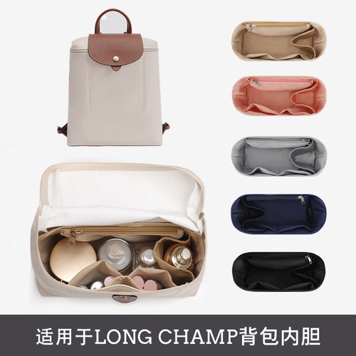 适用Longchamp龙骧双肩背包内胆