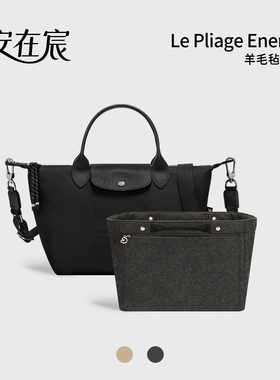 安在宸适用Longchamp Energy珑骧包中包内胆毛毡龙骧支撑内袋收纳