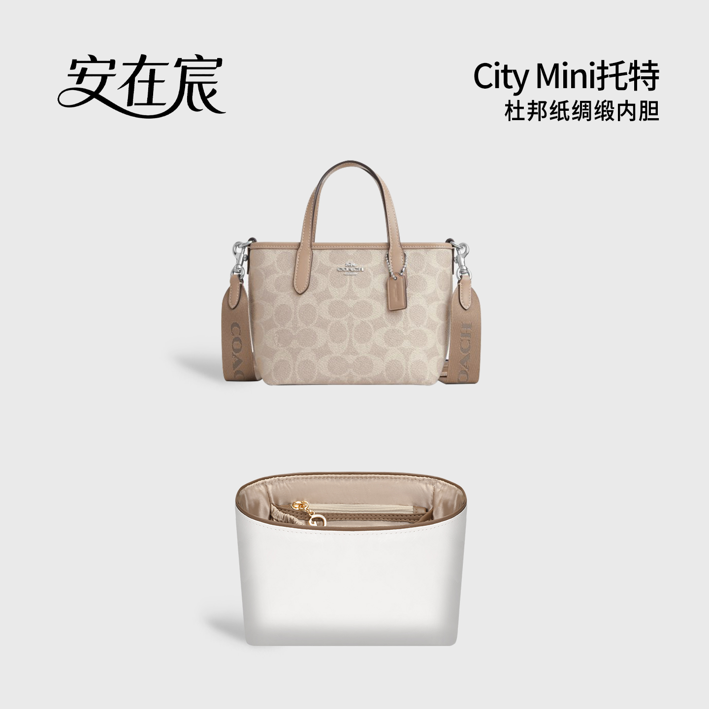 适用蔻驰city15杜邦纸内胆包