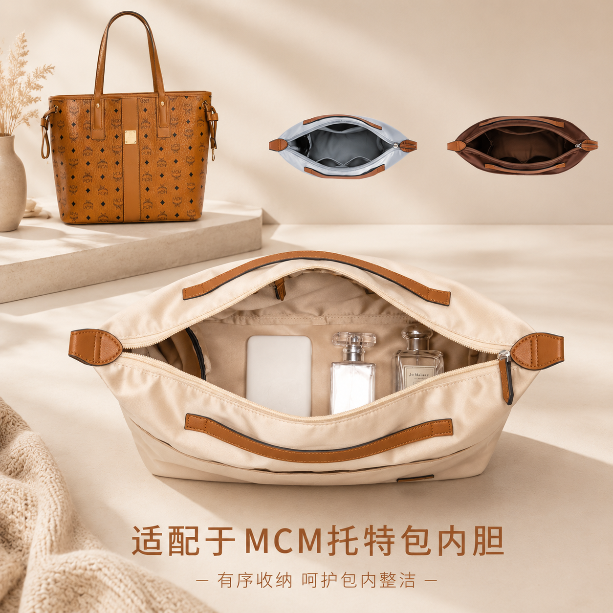 适用于mcm双面托特内胆包定型