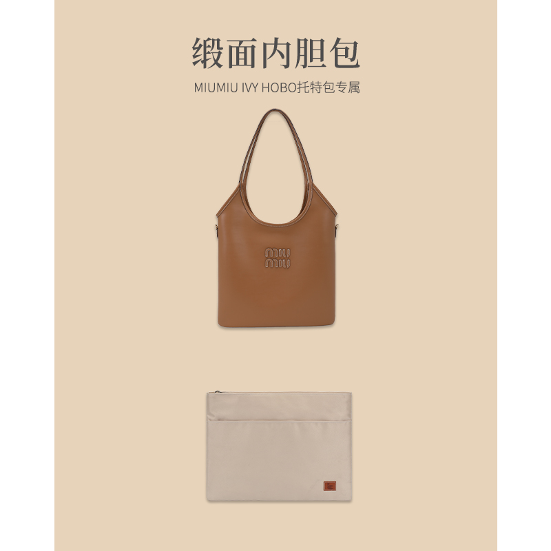 适用MiumiuIvyToteHobo内胆包