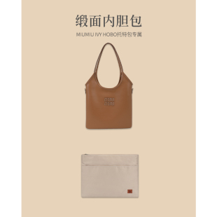 Hobo包中包内胆缎面内衬拉链收纳超轻缪缪 Tote 安在宸Miumiu Ivy