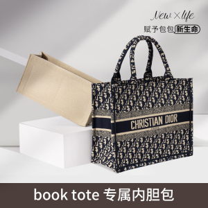 迪奥托特booktote内胆包撑型