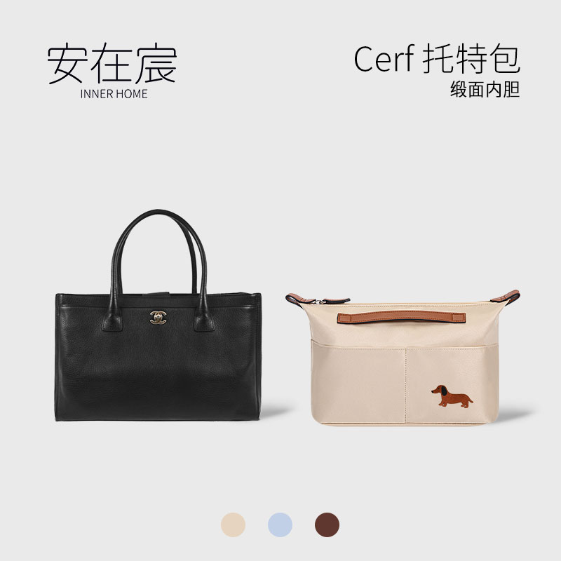 适用香奈儿Cerf托特包中包内胆