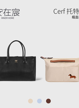 安在宸适用Chanel香奈儿Cerf tote手提托特包中包内胆小大号内衬