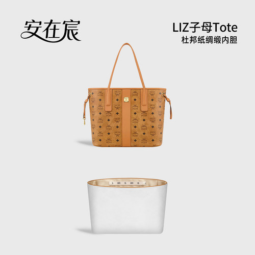 适用MCM子母托特包内胆杜邦纸