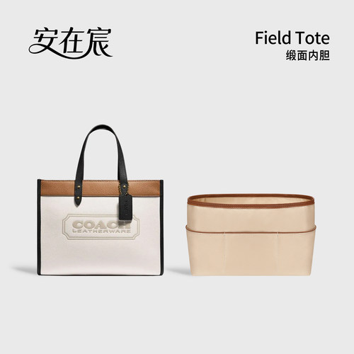 适用CoachField40缎面内胆包