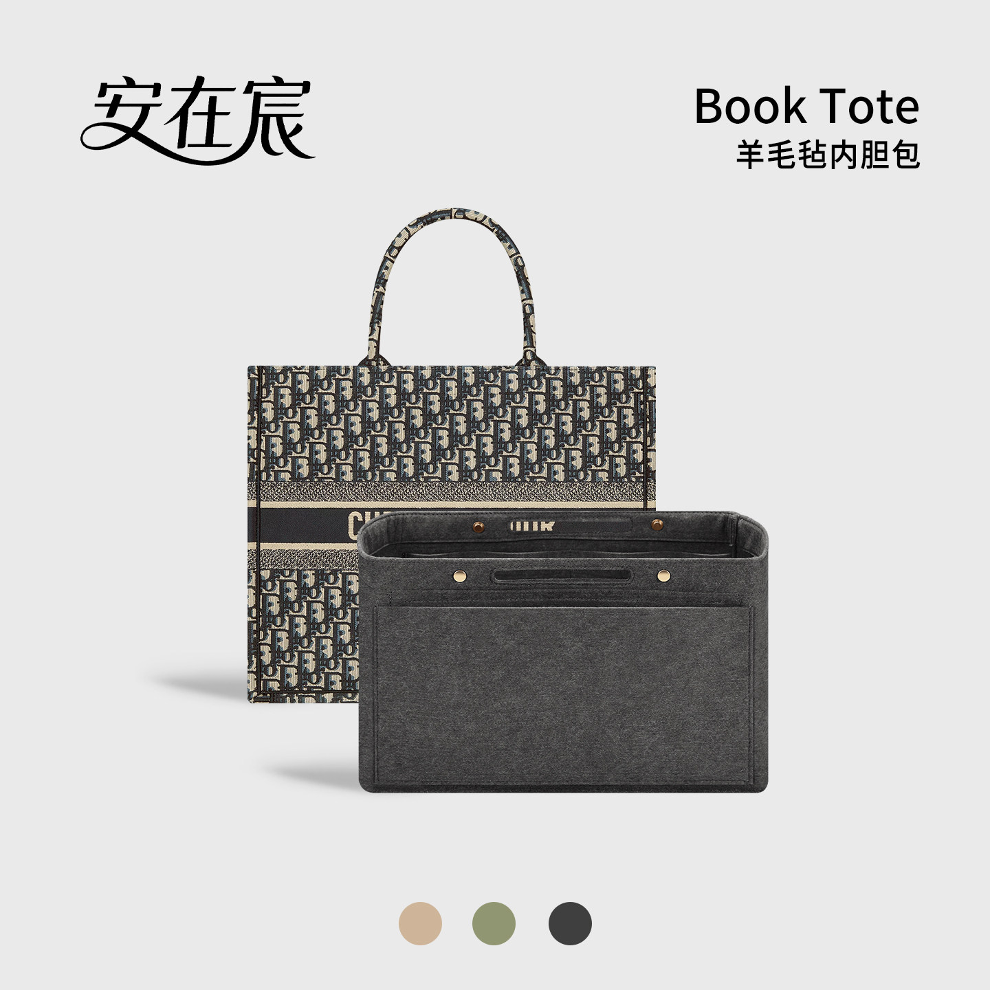安在宸适用Dior托特包中包内胆Book Tote迪奥超轻毛毡收纳支撑形