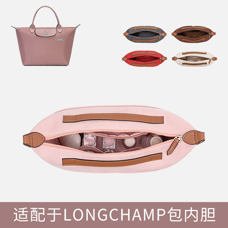 适用于珑骧包内胆内衬 longchamp收纳整理龙骧包中包分隔成小内袋