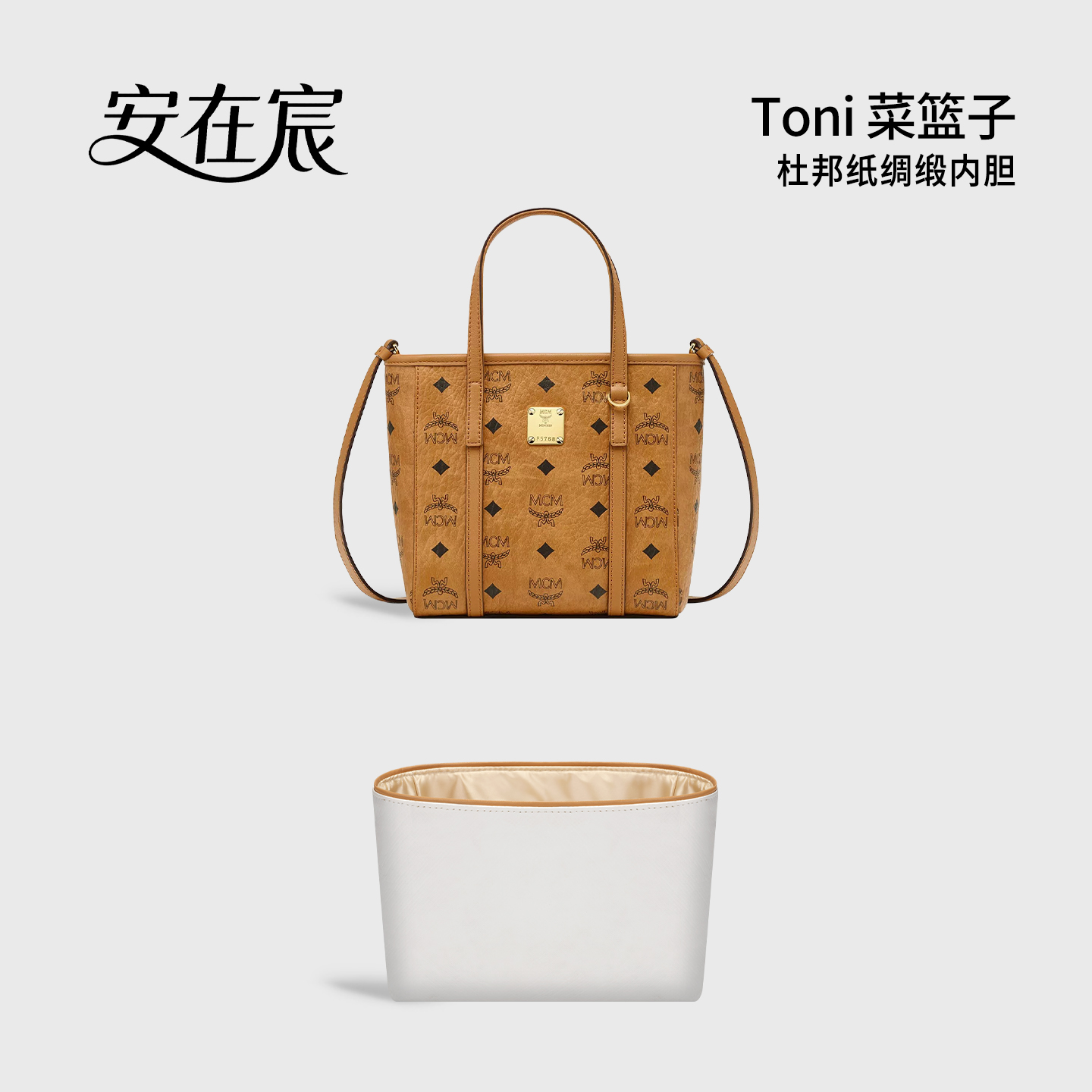 适用MCM菜篮子杜邦纸内胆包