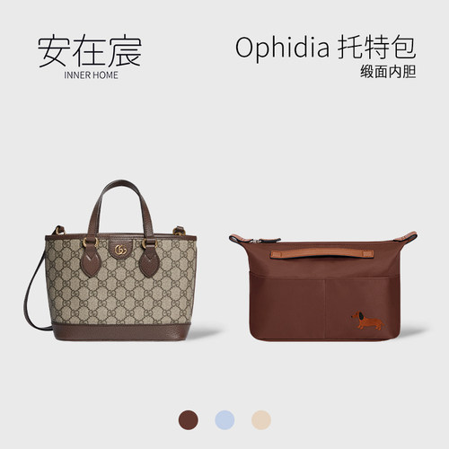 适用古驰Ophidia托特包中包内胆