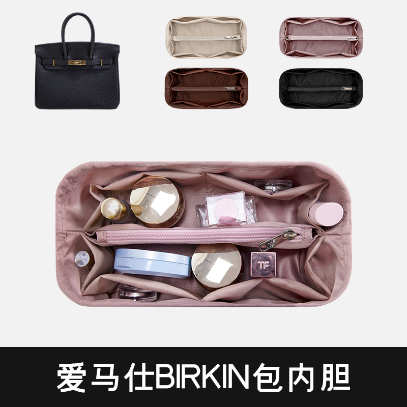 适用于爱马仕内胆收纳整理