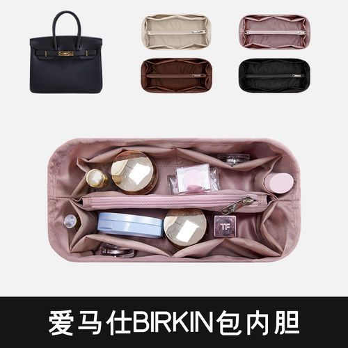 适用于爱马仕内胆收纳整理