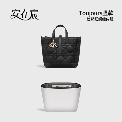 适用迪奥Toujours竖版手袋内胆包