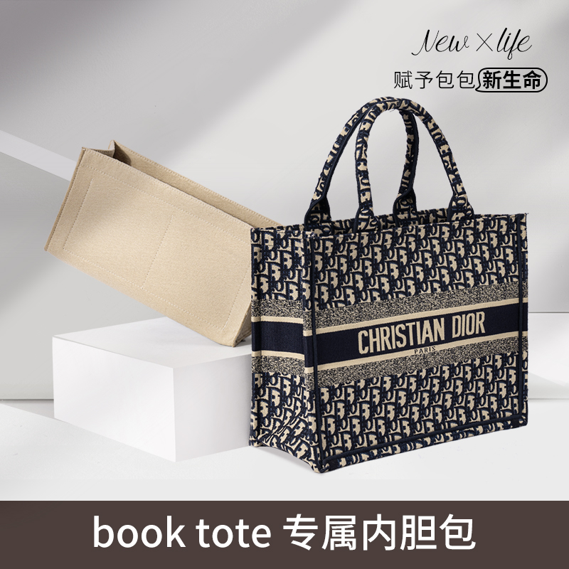 迪奥托特booktote内胆包撑收纳