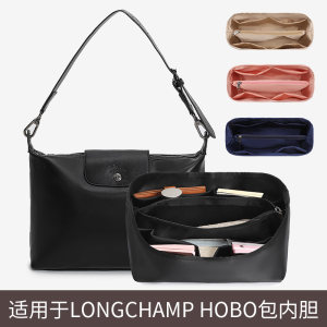 适用Longchamp龙骧hobo内胆包