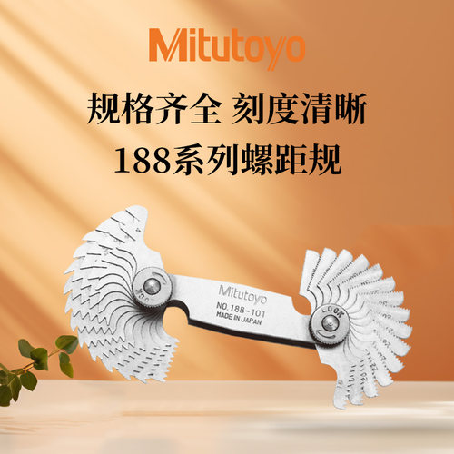 Mitutoyo日本三丰螺距