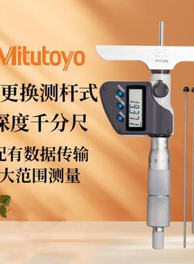 日本三丰深度千分尺329-250-30129-110可更换测杆型