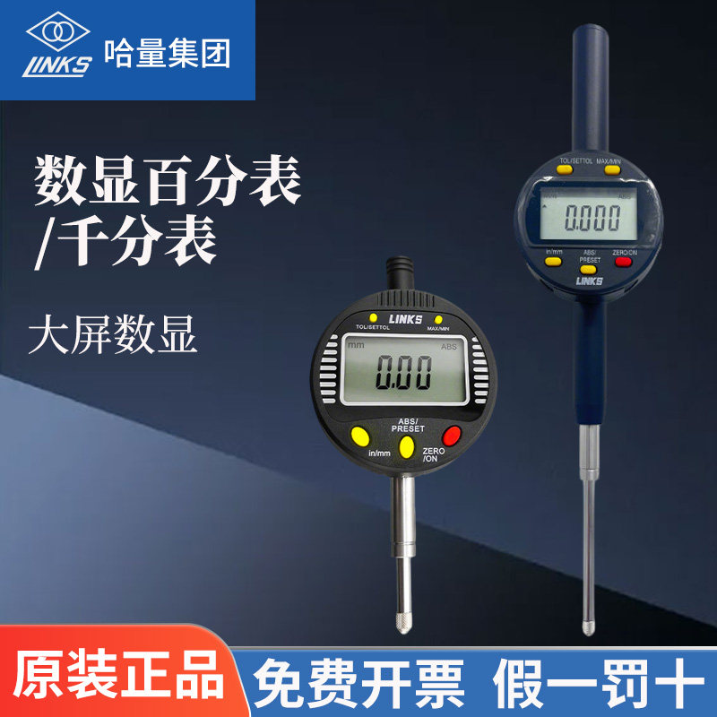 哈量数显百分千分表大屏五键