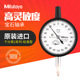 10mm 日本三丰Mitutoyo 指示表千分表 10指示表 指针式 2109A