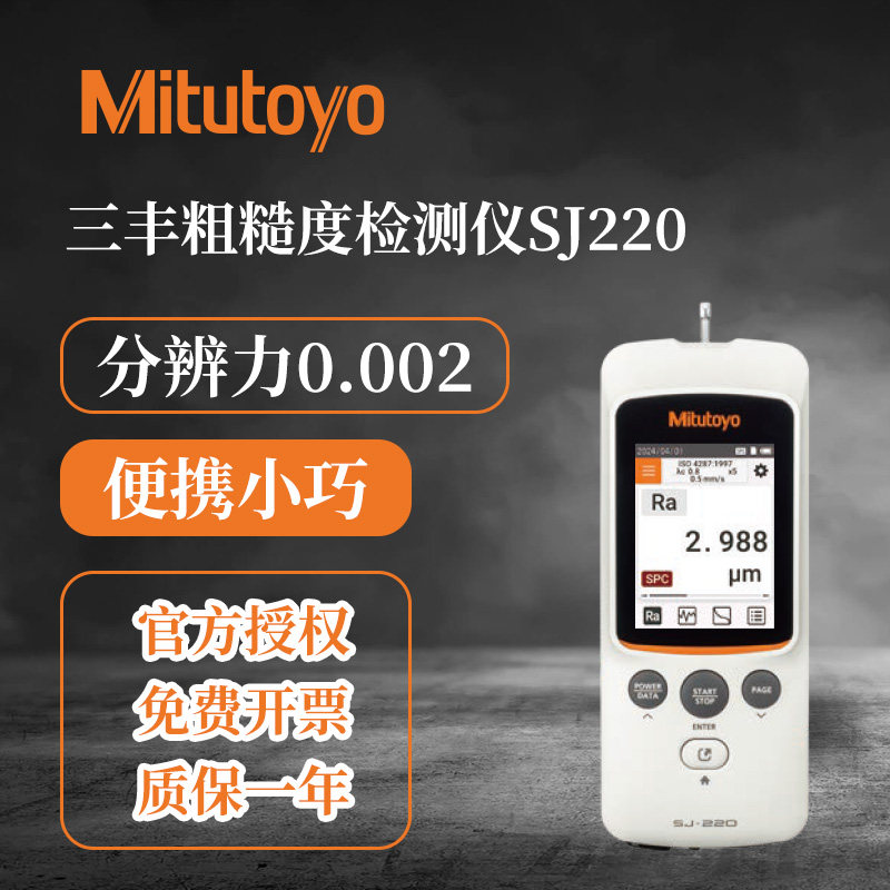 Mitutoyo日本三丰表面粗糙度仪便携式SJ-210测试仪178-560 SJ-220