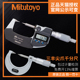 201 Mitutoyo日本三丰双尖头千分尺0 112 342 153系列 25mm
