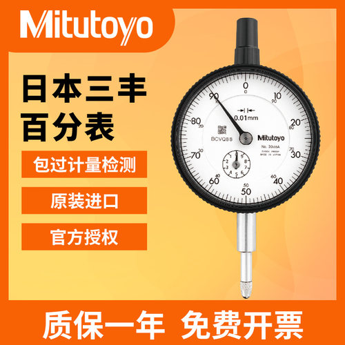 日本三丰百分表高精度