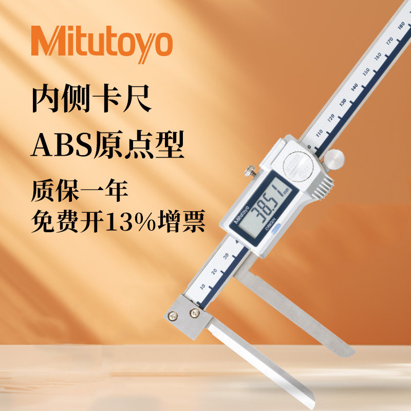 日本三丰刀刃内凹槽型内径卡尺 573-646 642电子内沟槽游标卡尺
