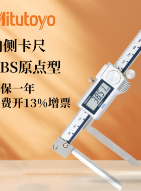 日本三丰刀刃内凹槽型内径卡尺 573-646 642电子内沟槽游标卡尺