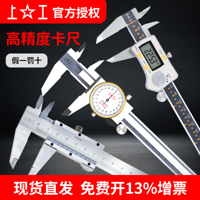 上工电子数显卡尺带表卡尺游标卡尺不锈钢高精度工业级 假一罚十