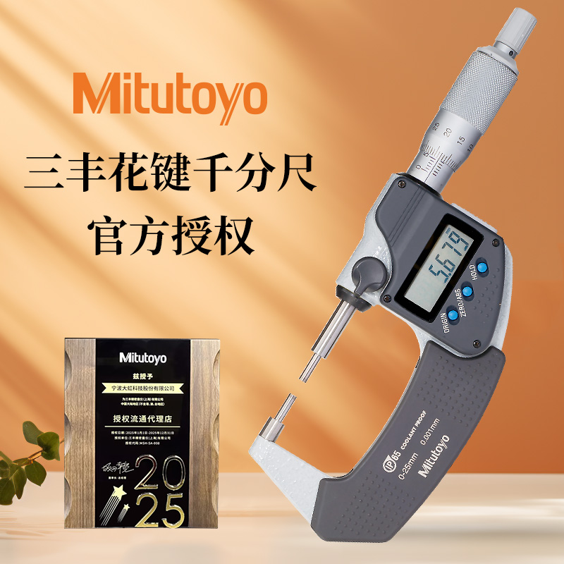 日本三丰原装电子花键千分尺