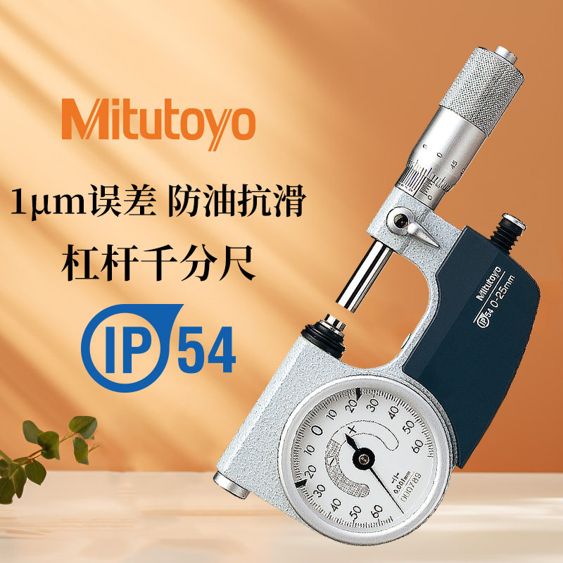 日本三丰Mitutoyo杠杆千分尺