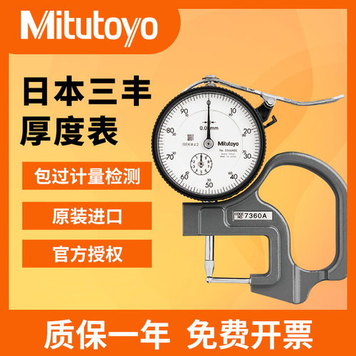日本数显厚度表Mitutoyo