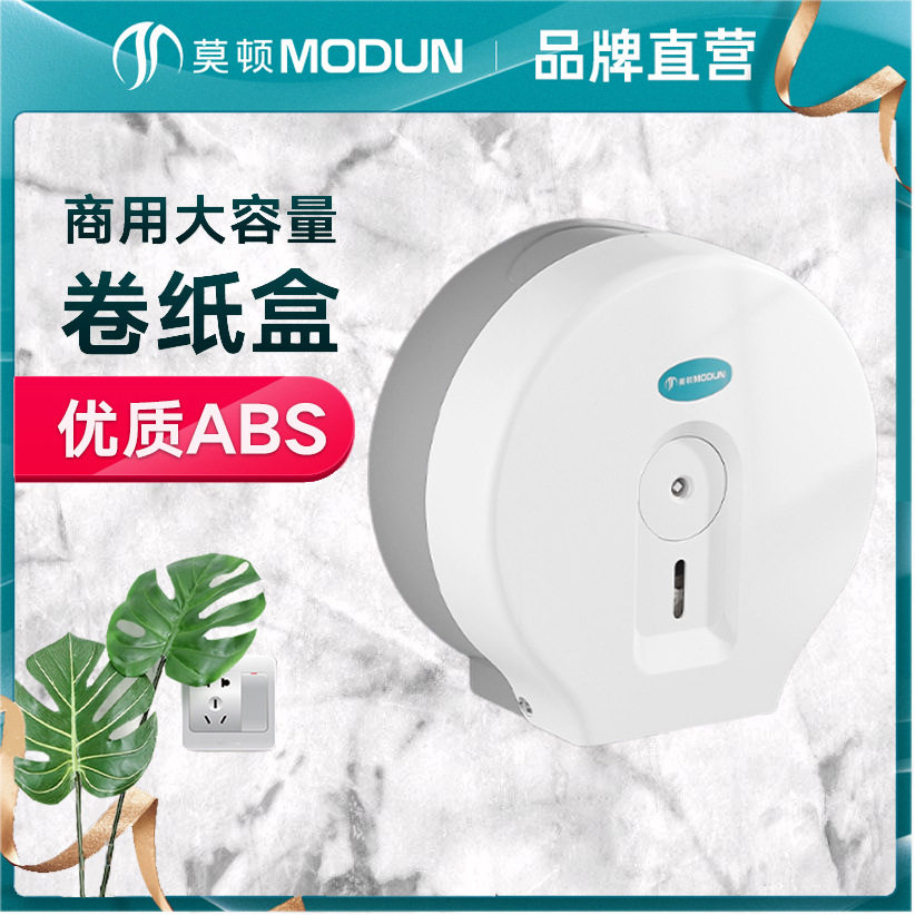 商用大盘纸盒酒店纸巾盒大卷纸盒防水抽纸盒厕所塑料纸巾架厕纸架
