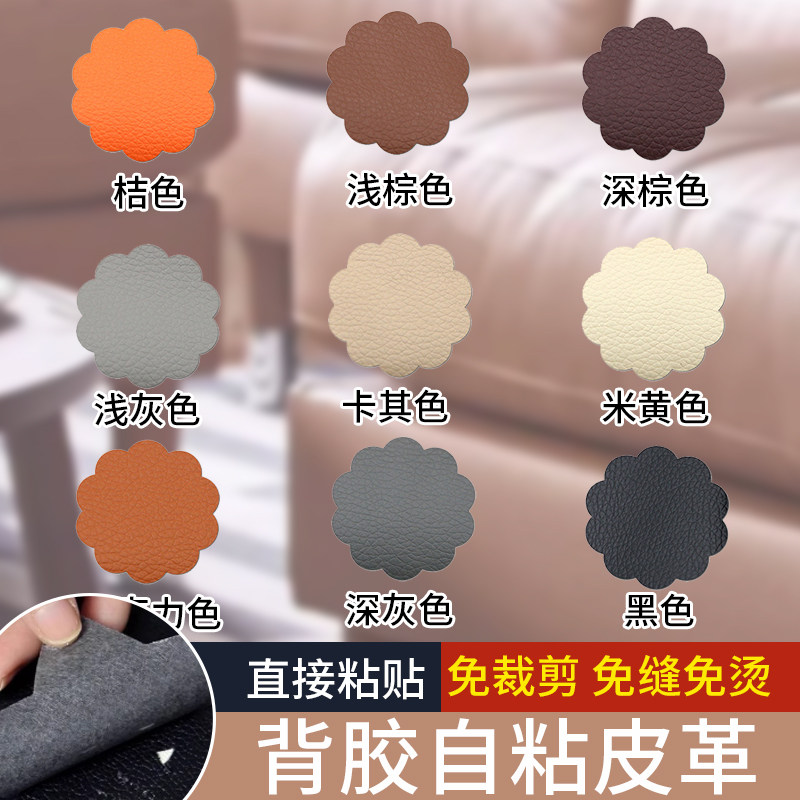 皮革座椅自粘贴电动汽车坐垫破损仿真皮修复补贴胶荔枝细纹修补丁