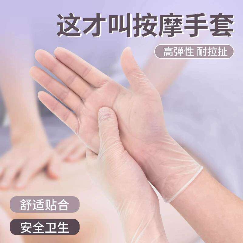 按摩手套一次性pvc美容院专用做身体经络足疗洗头推拿精油推背薄