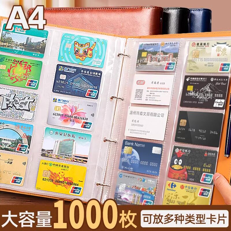 活页名片夹收纳册会员卡包收集册家庭大容量1000张卡本册商务男展