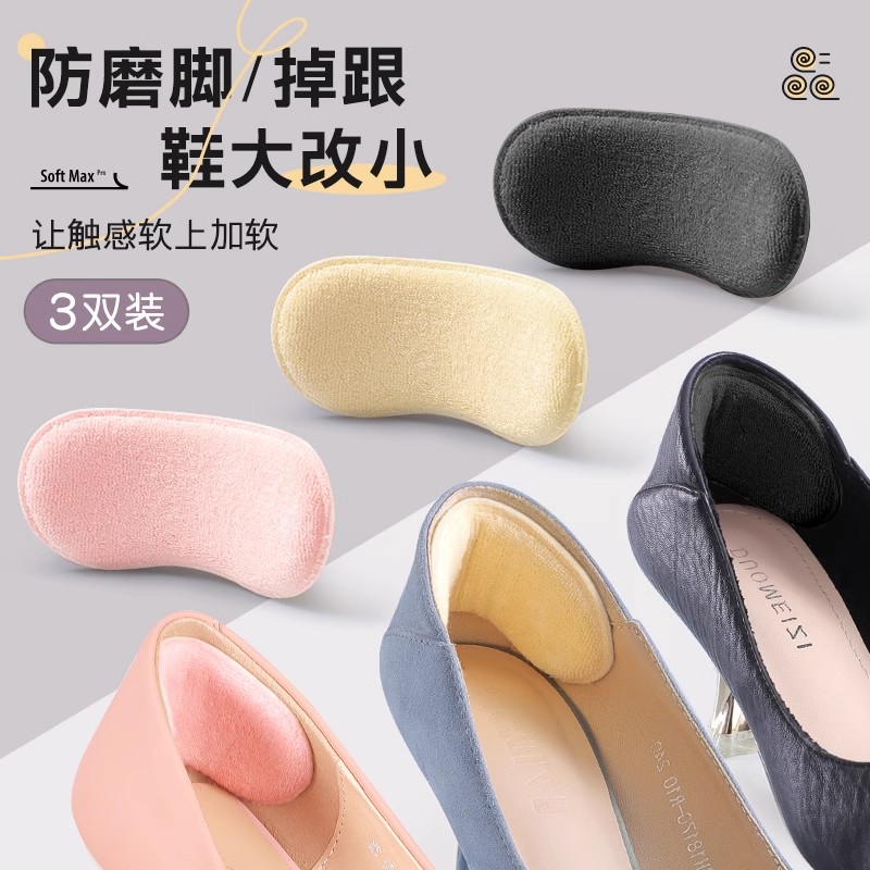 后跟贴防掉跟高跟鞋脚后跟防磨脚贴乐福鞋皮鞋半码垫鞋大改小神器