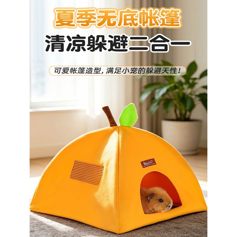 荷兰猪帐篷夏季透气无底侏儒兔豚鼠刺猬龙猫睡窝可拆洗四季躲避屋