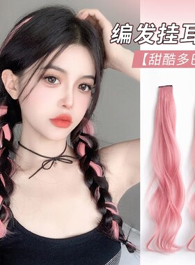 周杰伦蔡依林汪苏泷演唱会周边应援物粉色编发头饰假发片妆造发饰