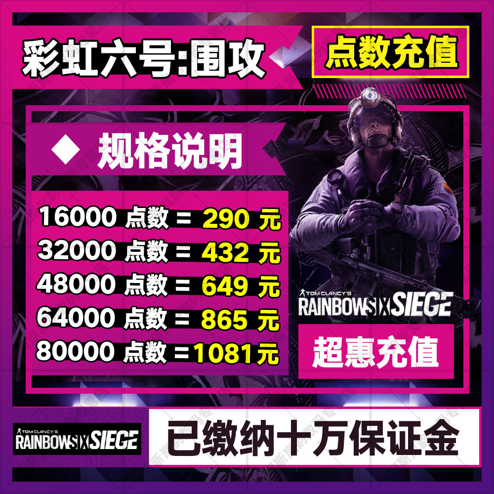 Steam彩虹六号r6点数XBOX代充围攻uplay 16000点数充值季票通行证全平台官方正规代充成品账号带游戏本体使用感如何?
