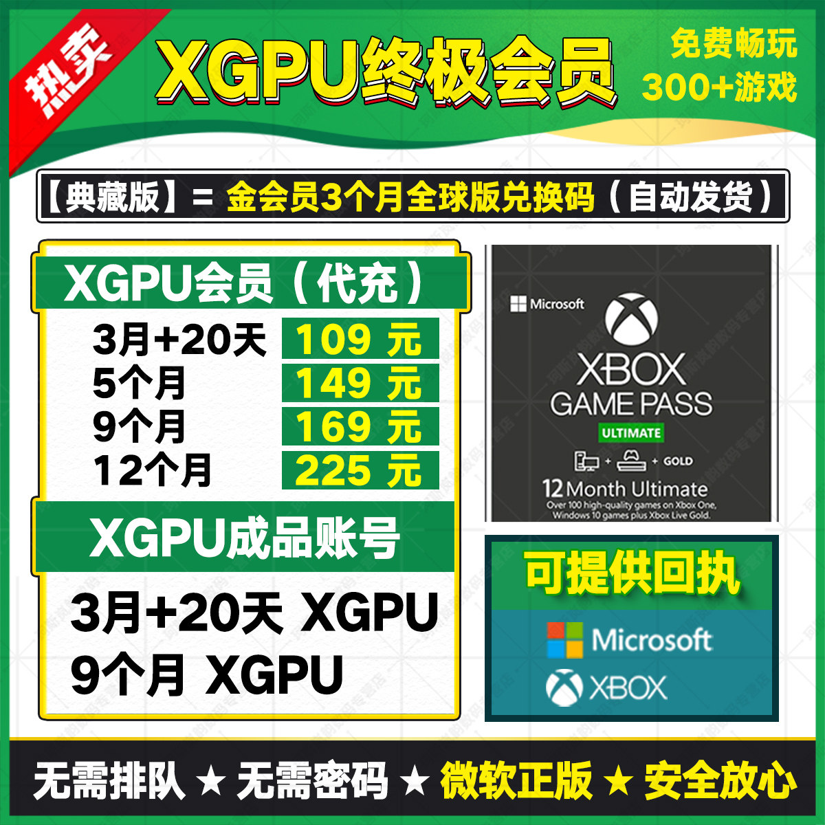 XGPU全球兑换码一年 三年XBOX终极会员金会员3个月Game Pass Ultimate主机WIN10 PC通用XGP EA PLAY成品账号属于什么档次？