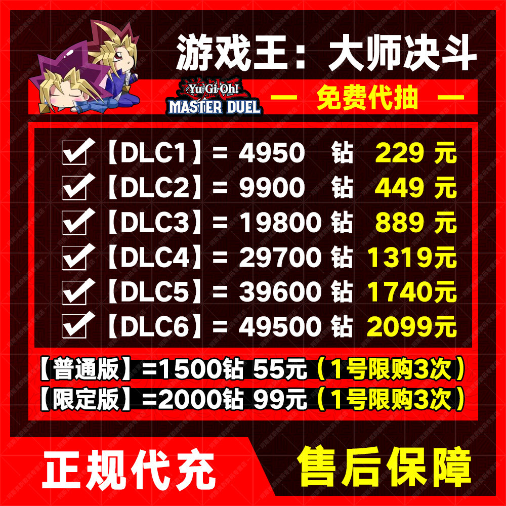 科乐美游戏王大师决斗 游戏王md代充 免费代抽master duel 全平台代充 1500/2000/4950钻石充值 全平台通用使用感如何?