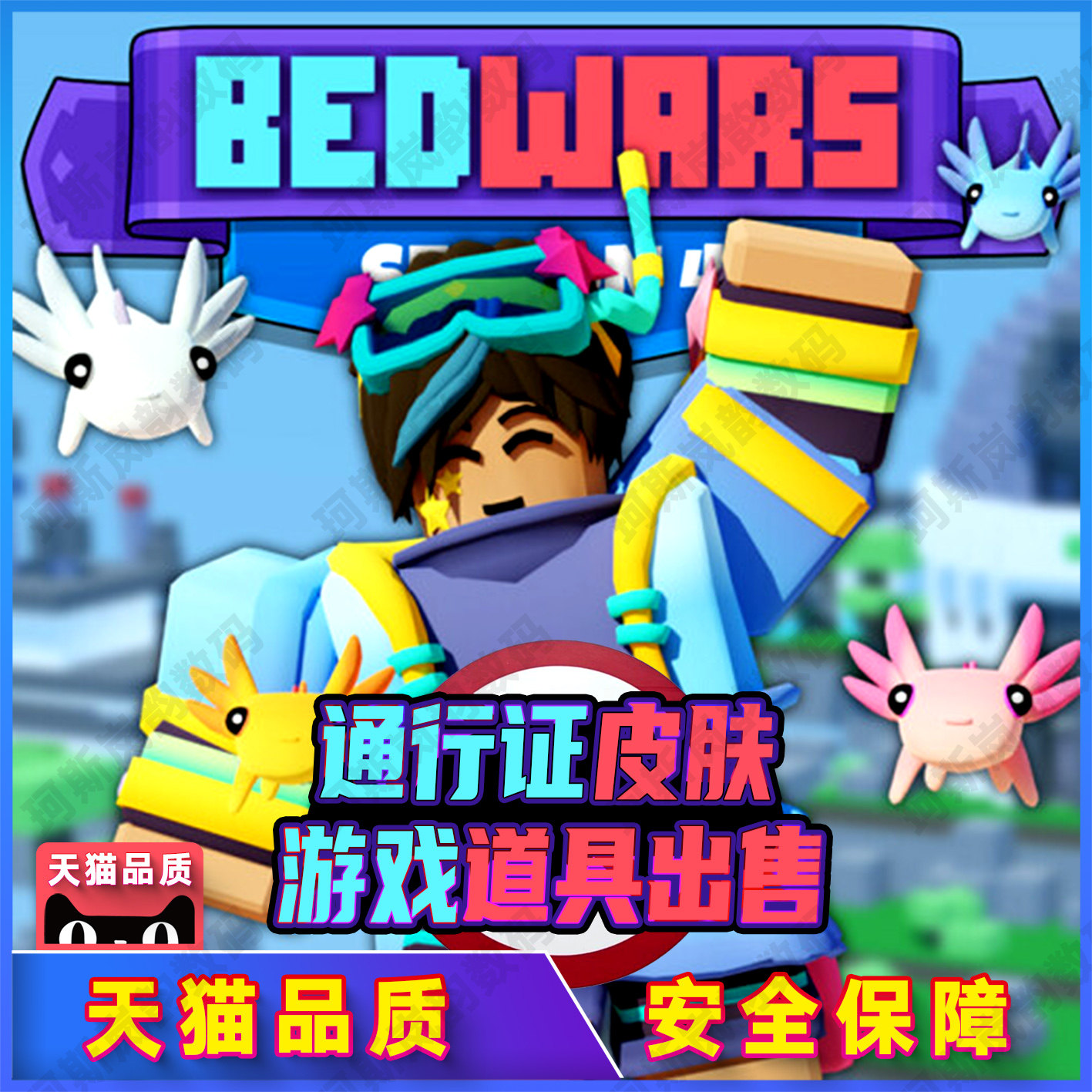 BedWars起床之战 roblox游戏 游戏道具出售 通行证皮肤怎么看?