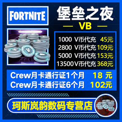 Fortnite堡垒之夜VB礼包月卡正规