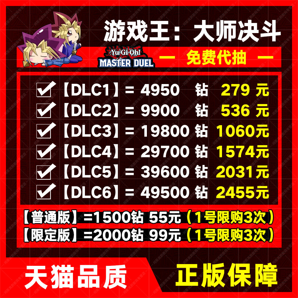 科乐美游戏王大师决斗 游戏王md代充 免费代抽master duel 全平台代充 1500/2000/4950钻石充值 全平台通用怎么样,好用不?