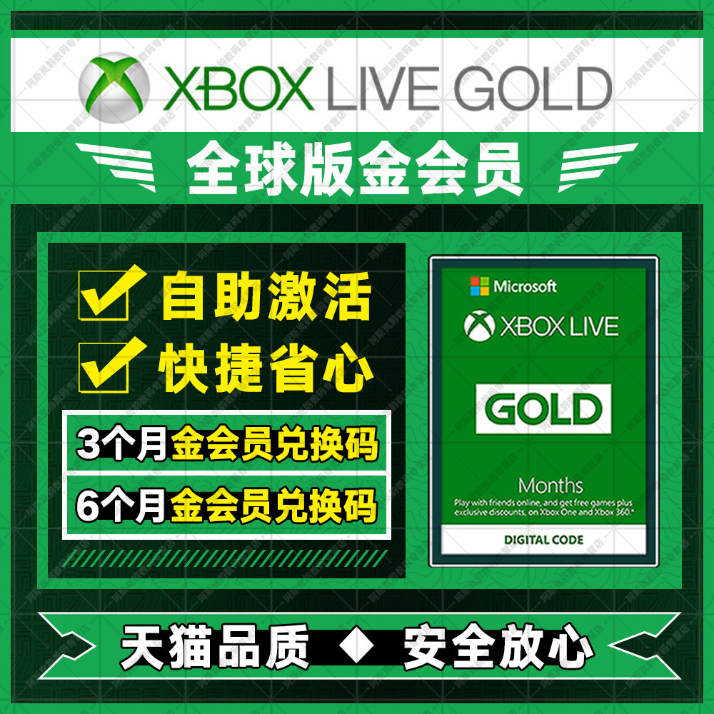 XBOX金会员全球版兑换码微软XBOX Live Gold 3/6个月25位激活码季卡半年卡怎么样,好用不?