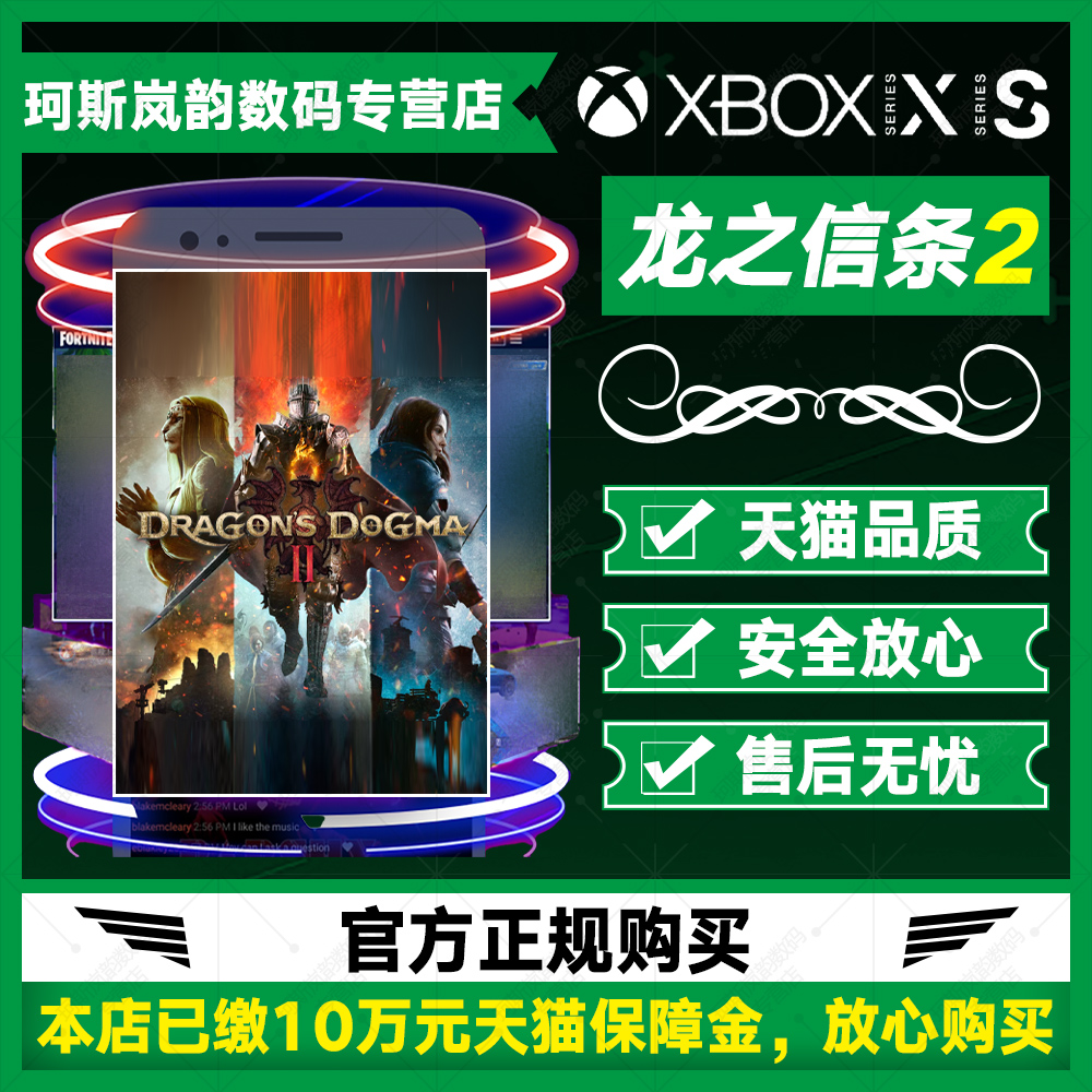 XBOX龙之信条2 Dragon's Dogma 2 代购标准豪华版Series XSS XSX微软官方正版兑换码激活码下载 非共享25位 电玩/配件/游戏/攻略 Xbox store 原图主图