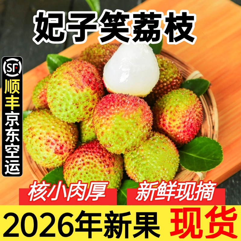 灵山妃子笑荔枝新鲜现摘广西水果当季整箱桂1味糯米白糖顺丰空运