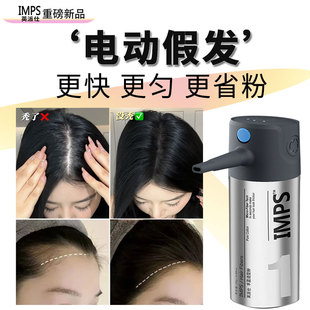 【直播专享】头发纤维粉电动增发补发缝密发量增多发际线头顶稀疏